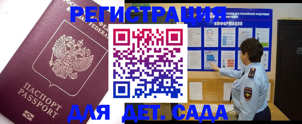 временная регистрация купить в Иркутской области
