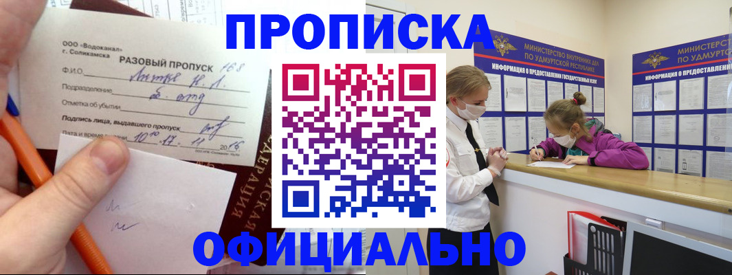 прописка для работы в Иркутской области