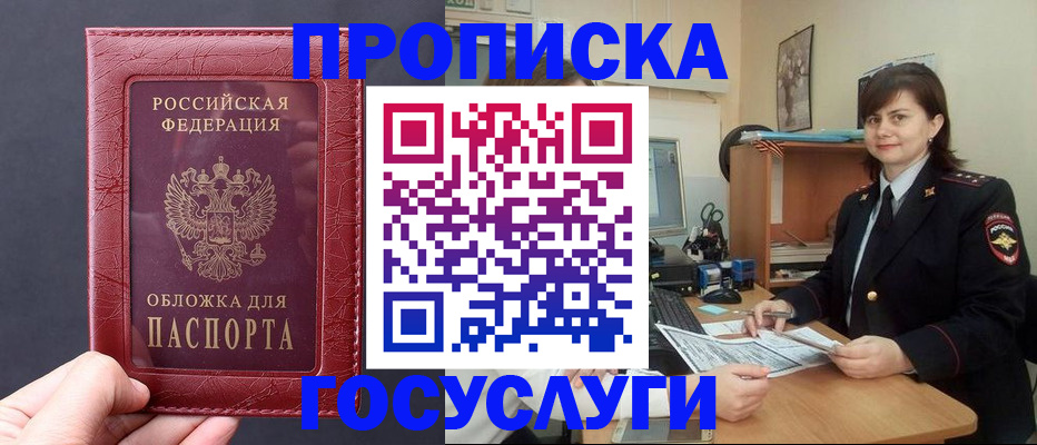 прописка штамп в Иркутской области