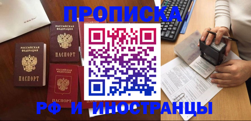 временная регистрация купить в Иркутской области