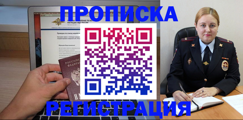 прописка ребенка в Иркутской области