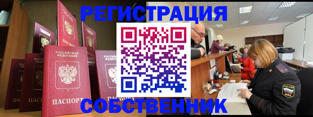прописка регистрация в Иркутской области